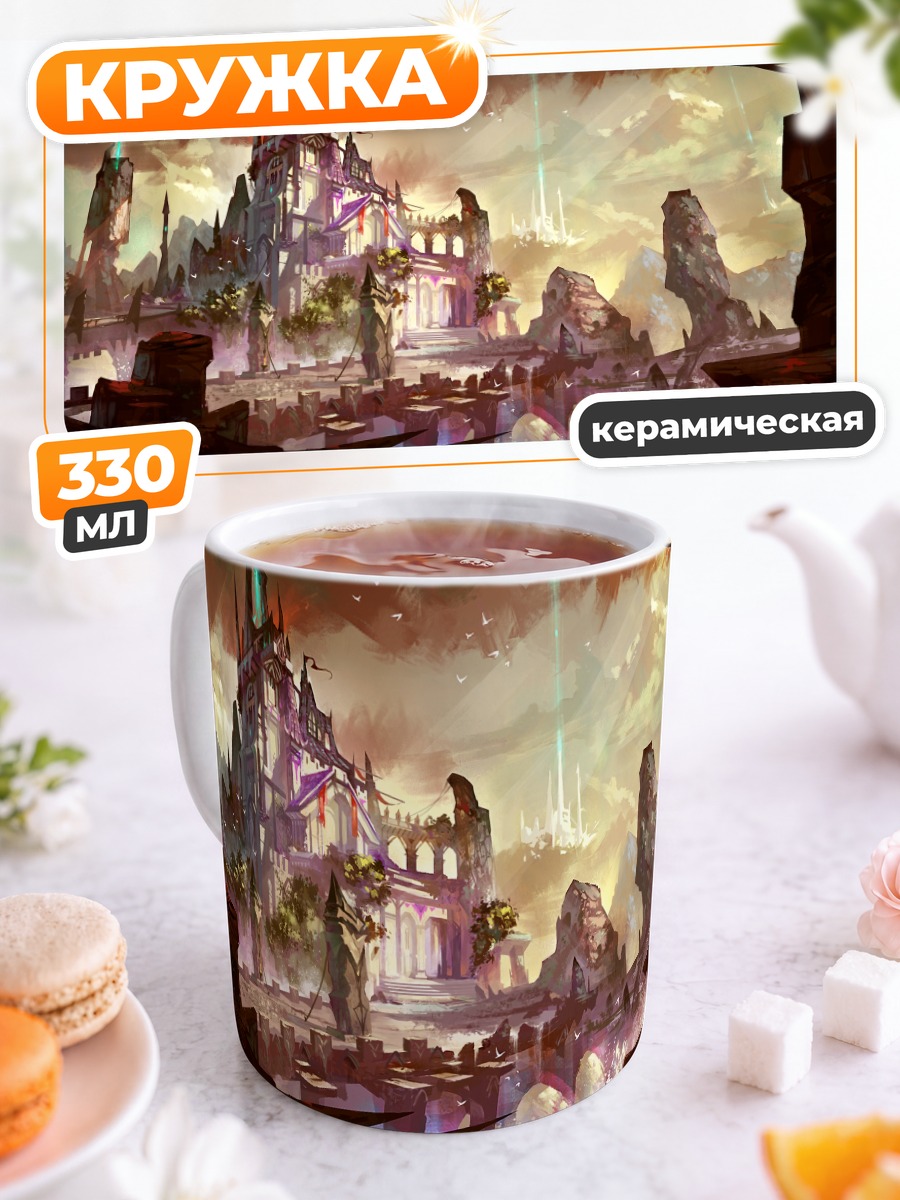Кружка керамическая Забытый замок