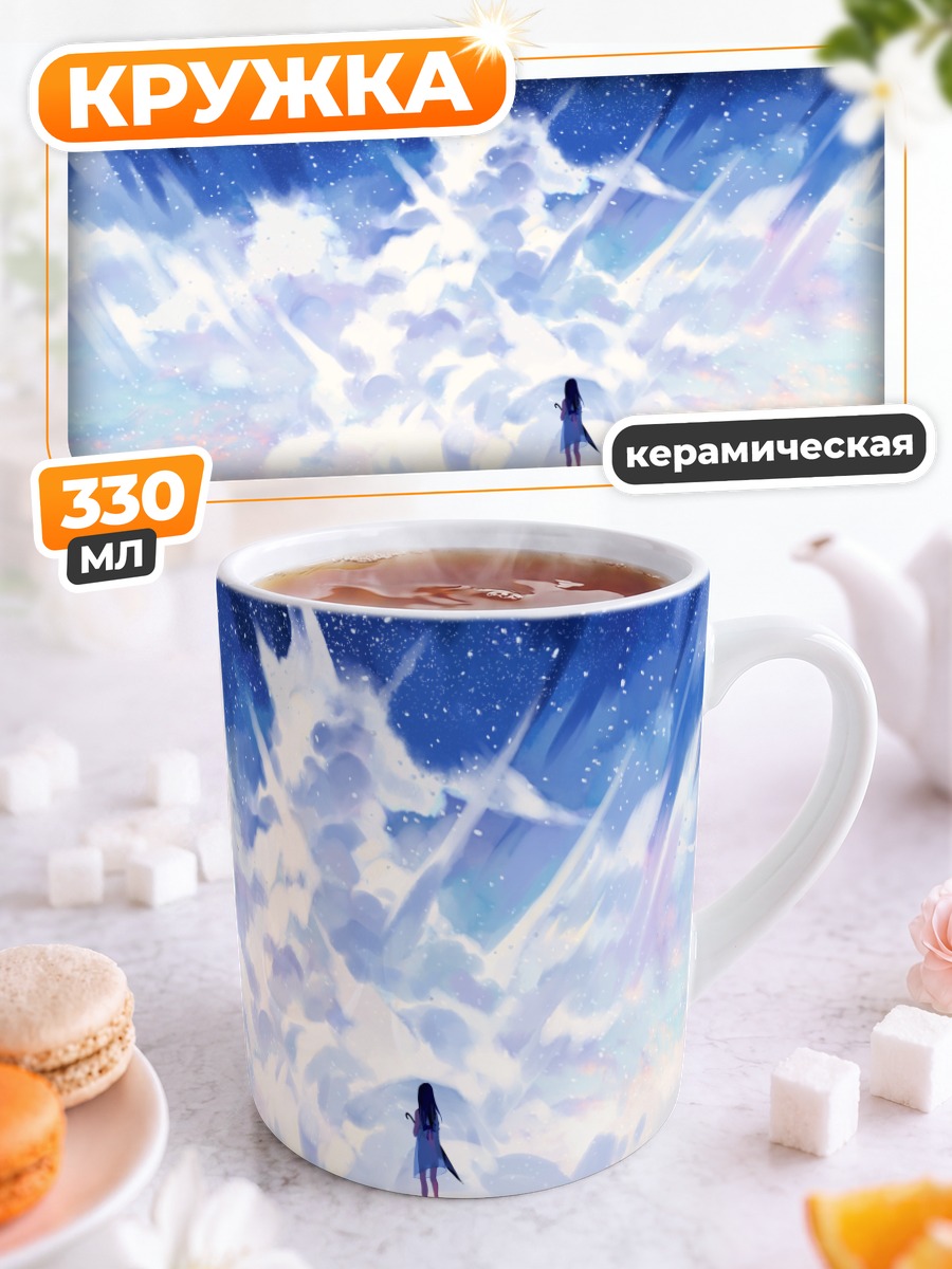 Кружка керамическая Девушка под облаками