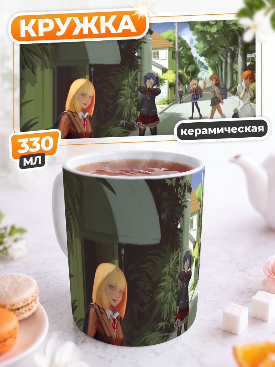 Кружка керамическая Тайга Айсака в школе