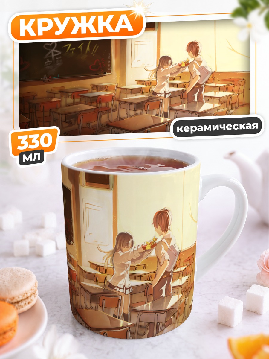 Кружка керамическая Школьная любовь в классе