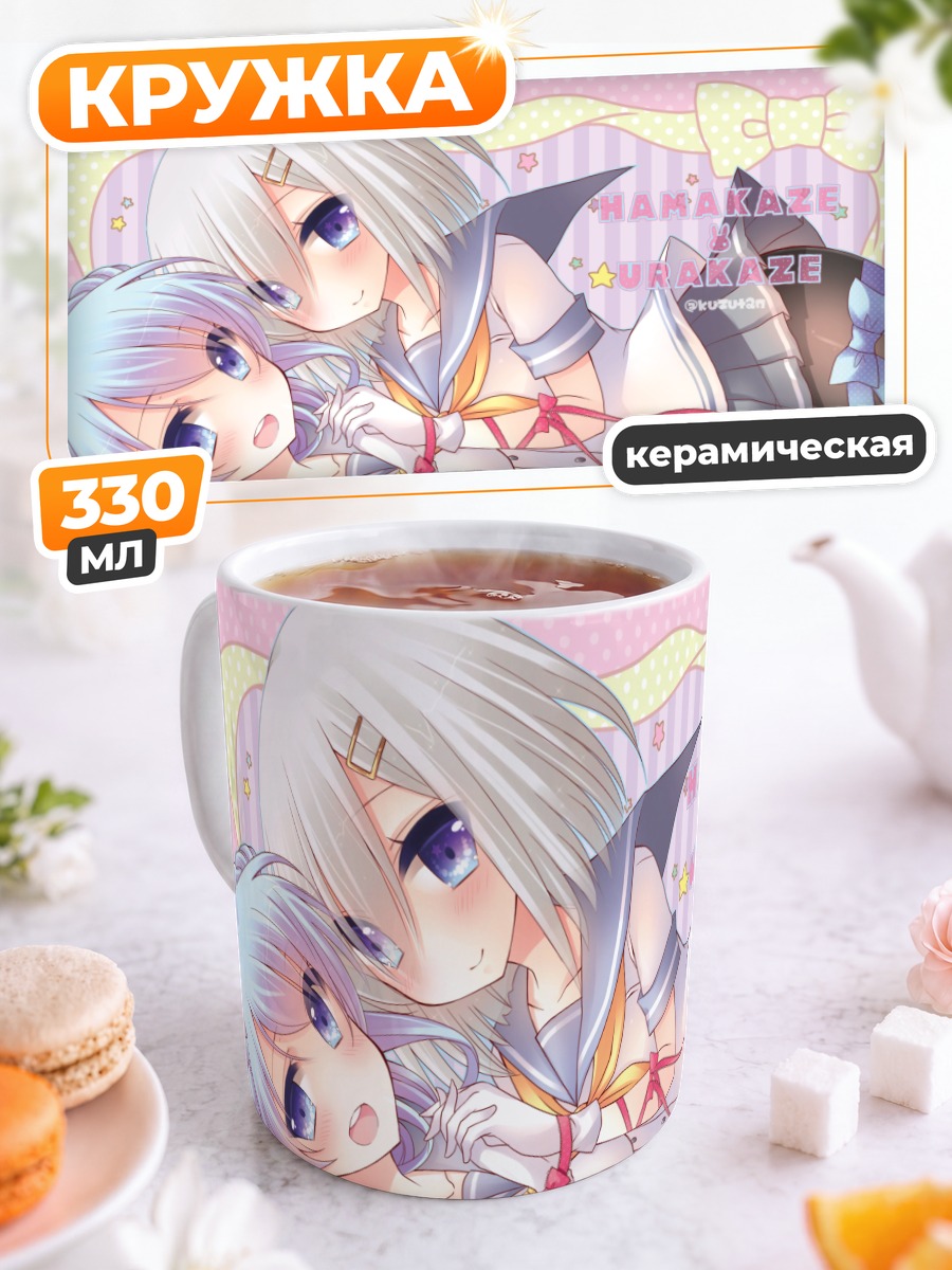 Кружка керамическая Хамакадзе и Уракадзе