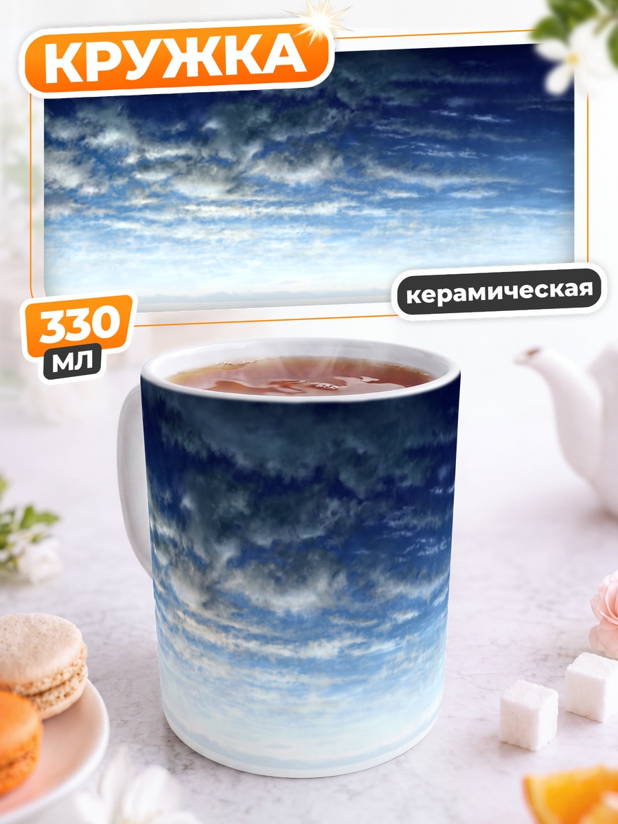 Кружка керамическая Снежный пейзаж и облака
