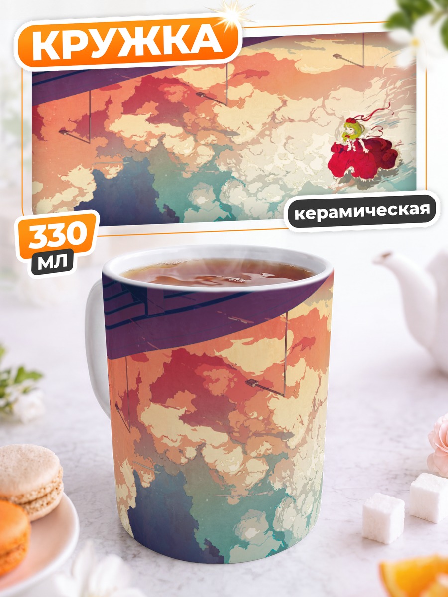 Кружка керамическая Хина Кагияма в облаках