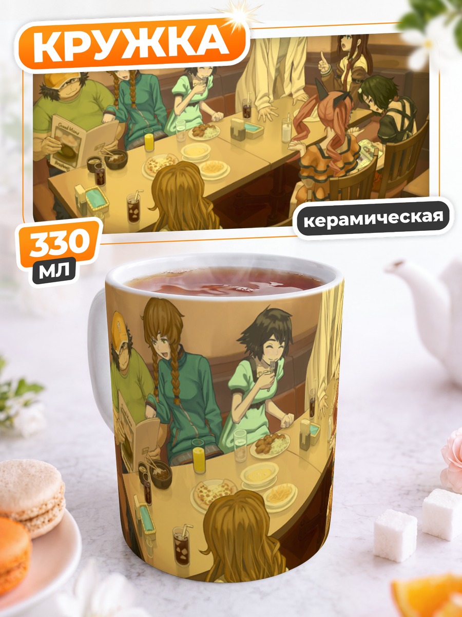 Кружка керамическая Стейнс Гейт за столом