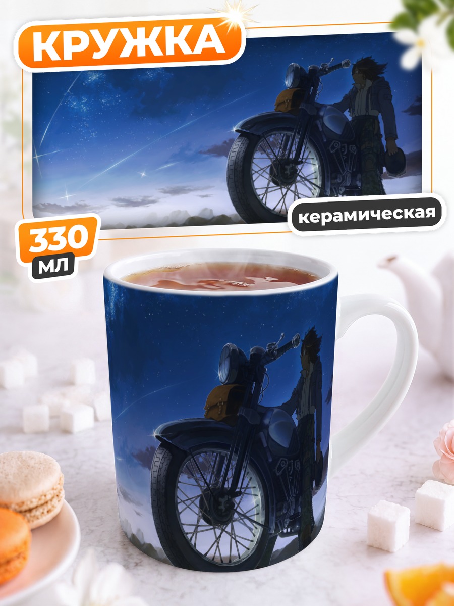 Кружка керамическая Мотоцикл под звездами
