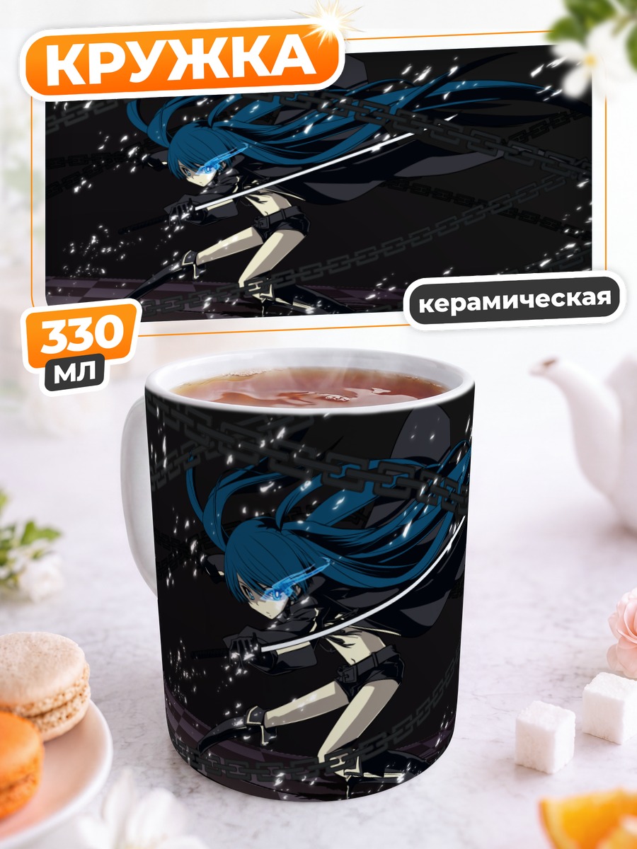 Кружка керамическая Курои Мато в цепях