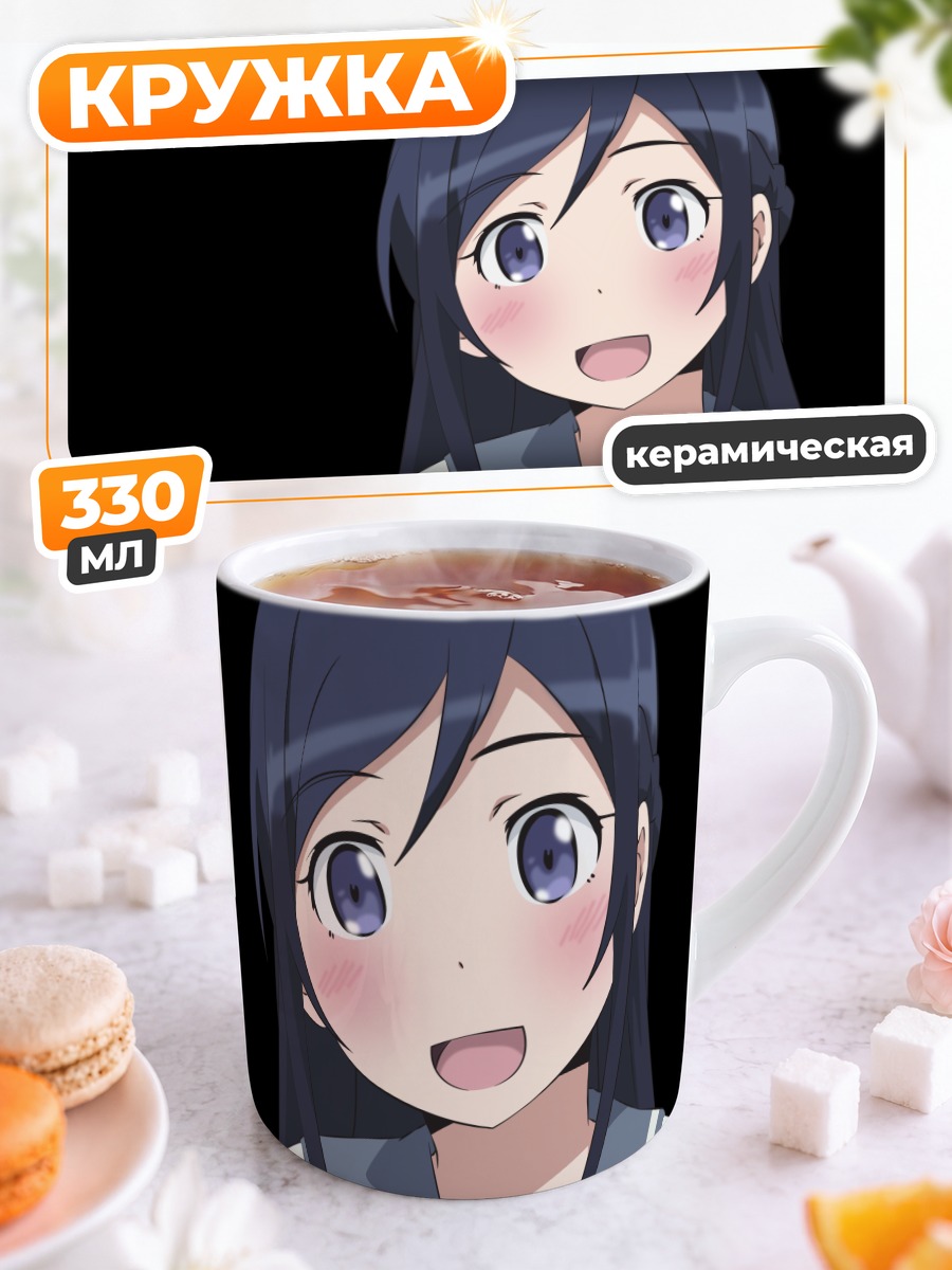 Кружка керамическая Аясэ Арагаки