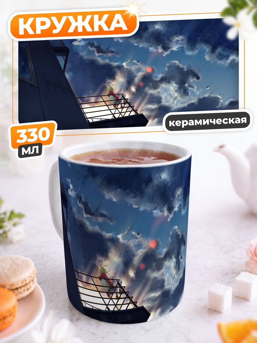 Кружка керамическая Рин Кагаминэ на крыше