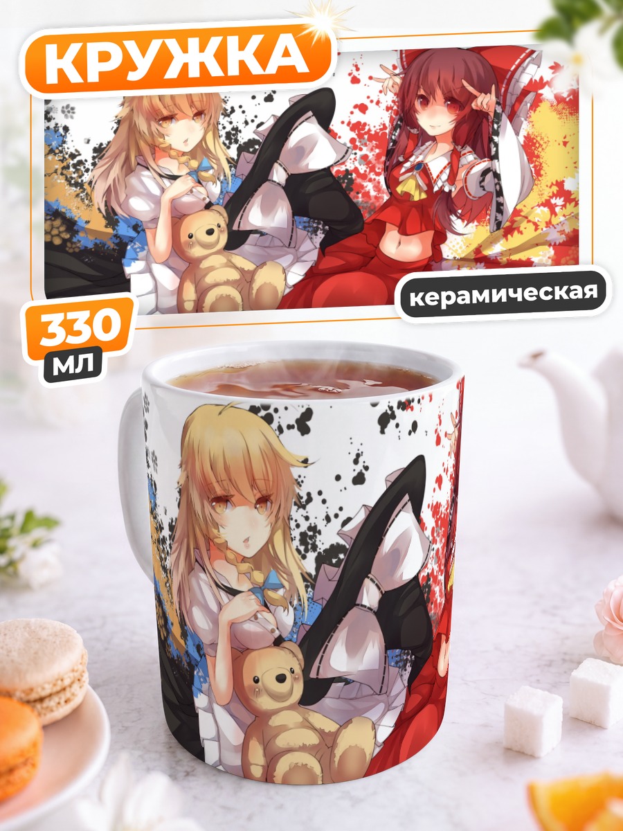 Кружка керамическая Рейму Хакурэй и Мариса