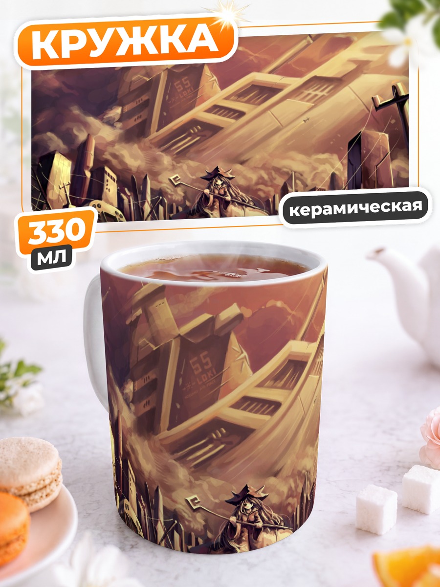 Кружка керамическая Ace Combat в руинах