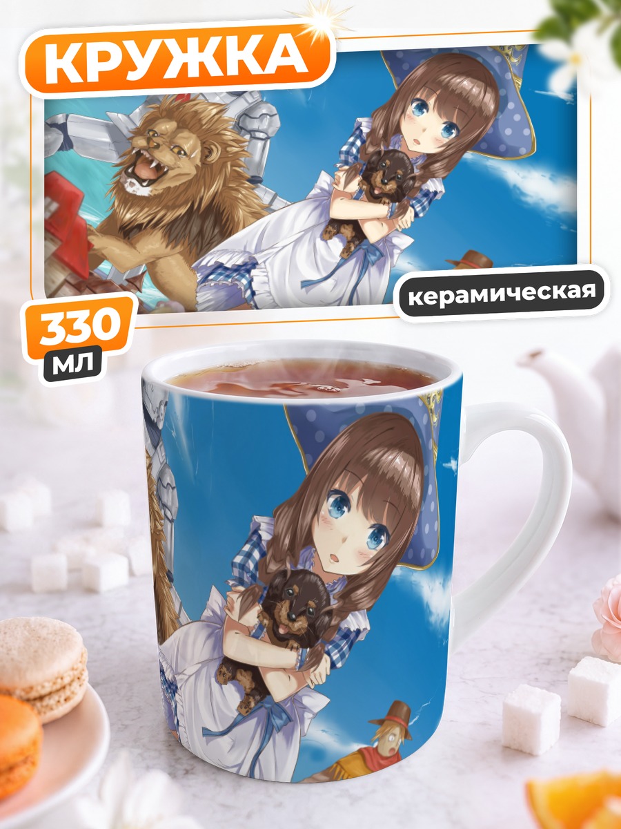Кружка керамическая Дороти и друзья