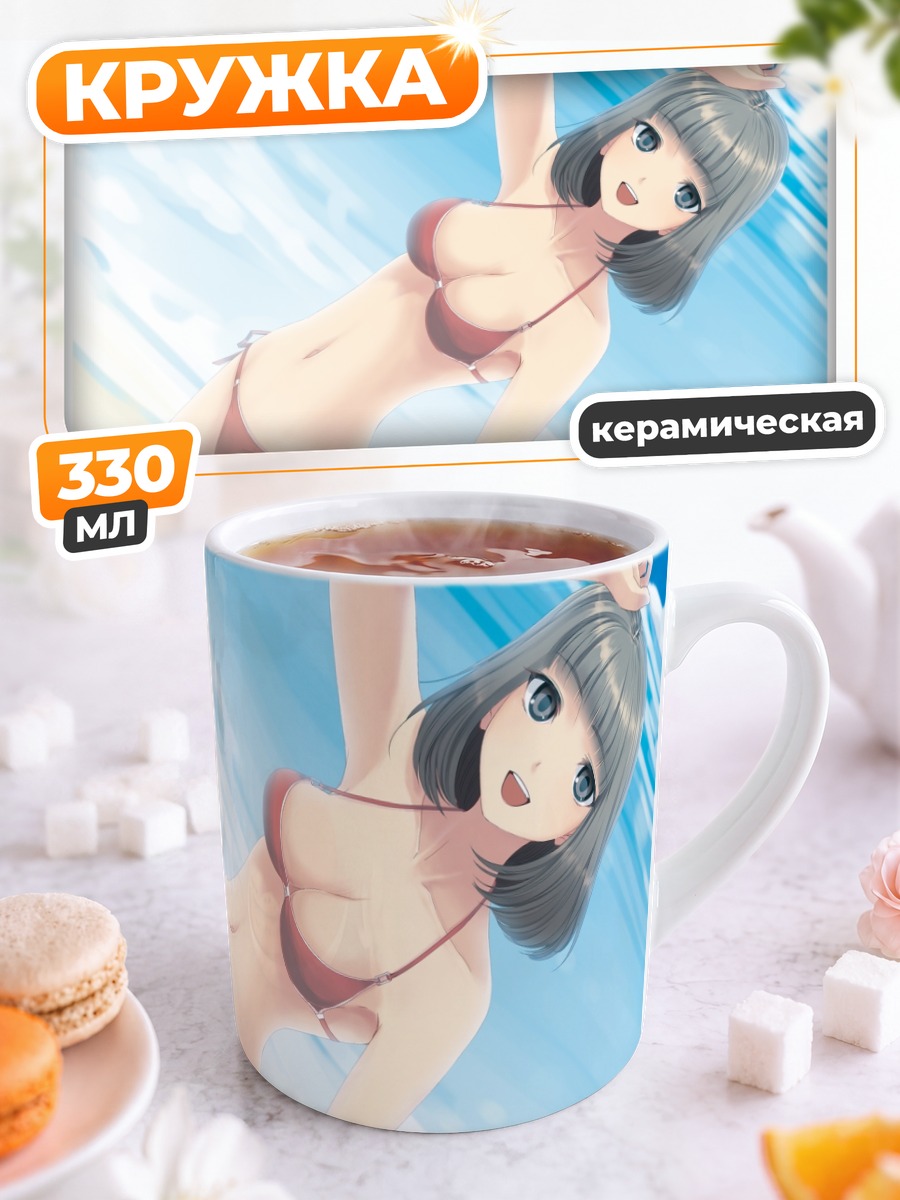 Кружка керамическая Девушка в бикини