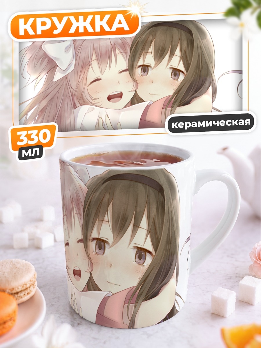 Кружка керамическая Мадока и Хомура