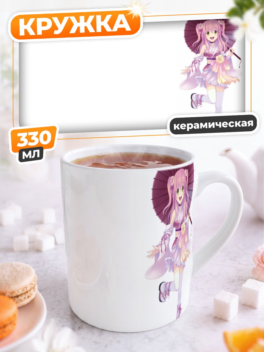 Кружка керамическая Девушка с зонтом