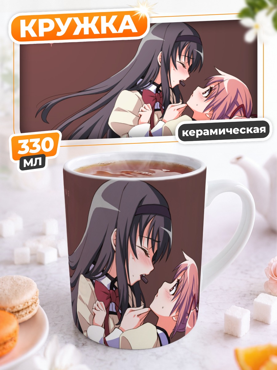 Кружка керамическая Хомура и Мадока