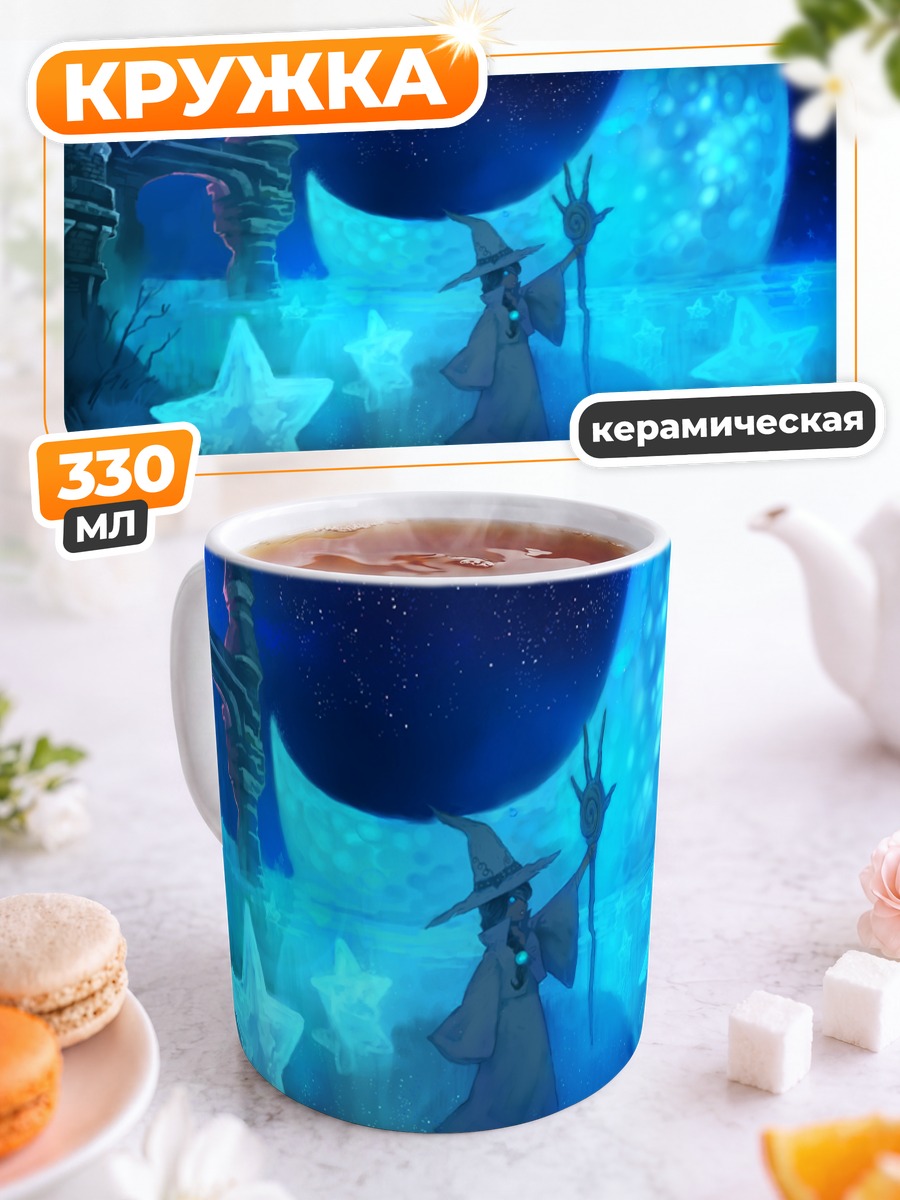 Кружка керамическая Ведьма под луной