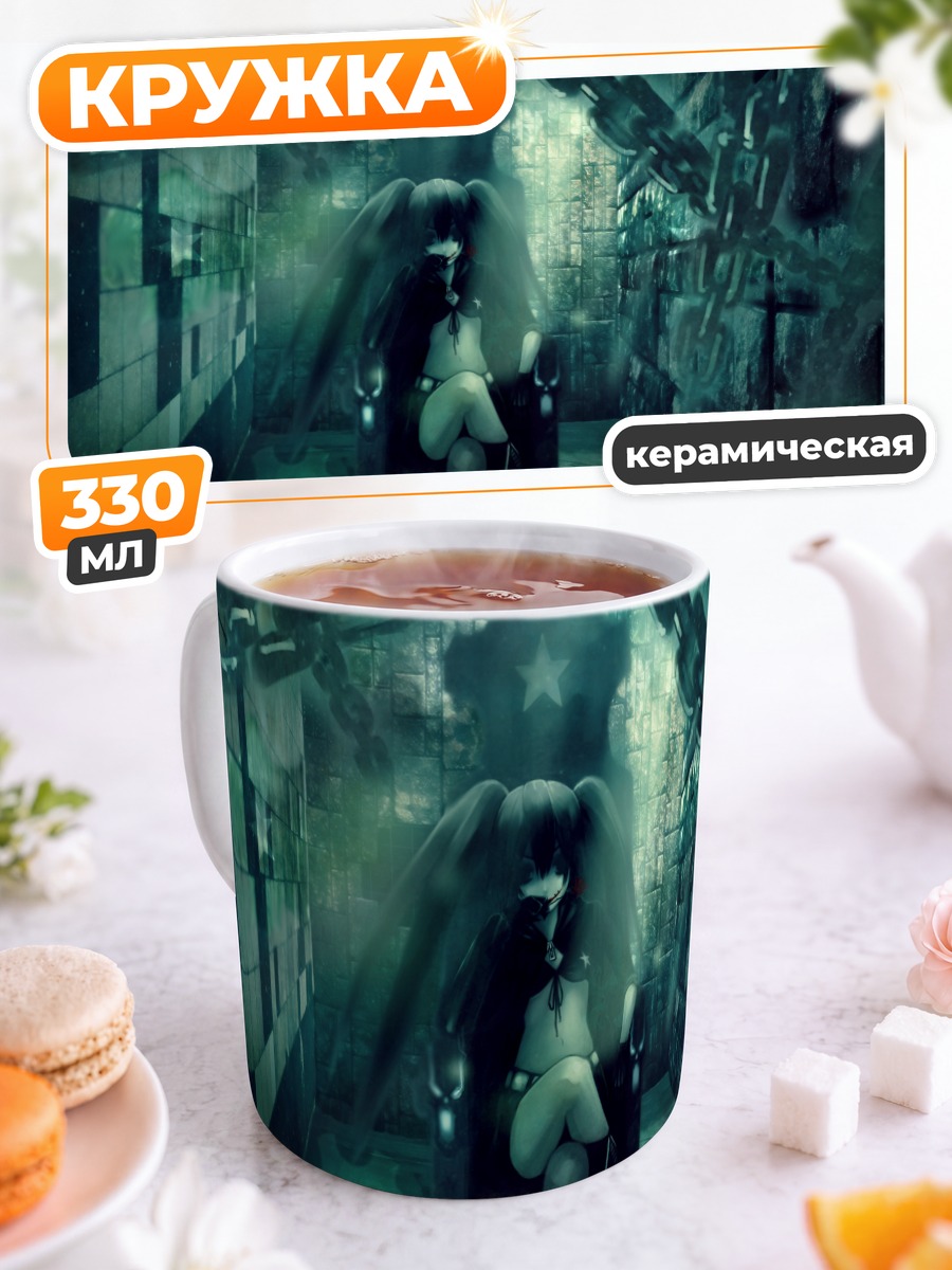 Кружка керамическая Курои Мато в цепях