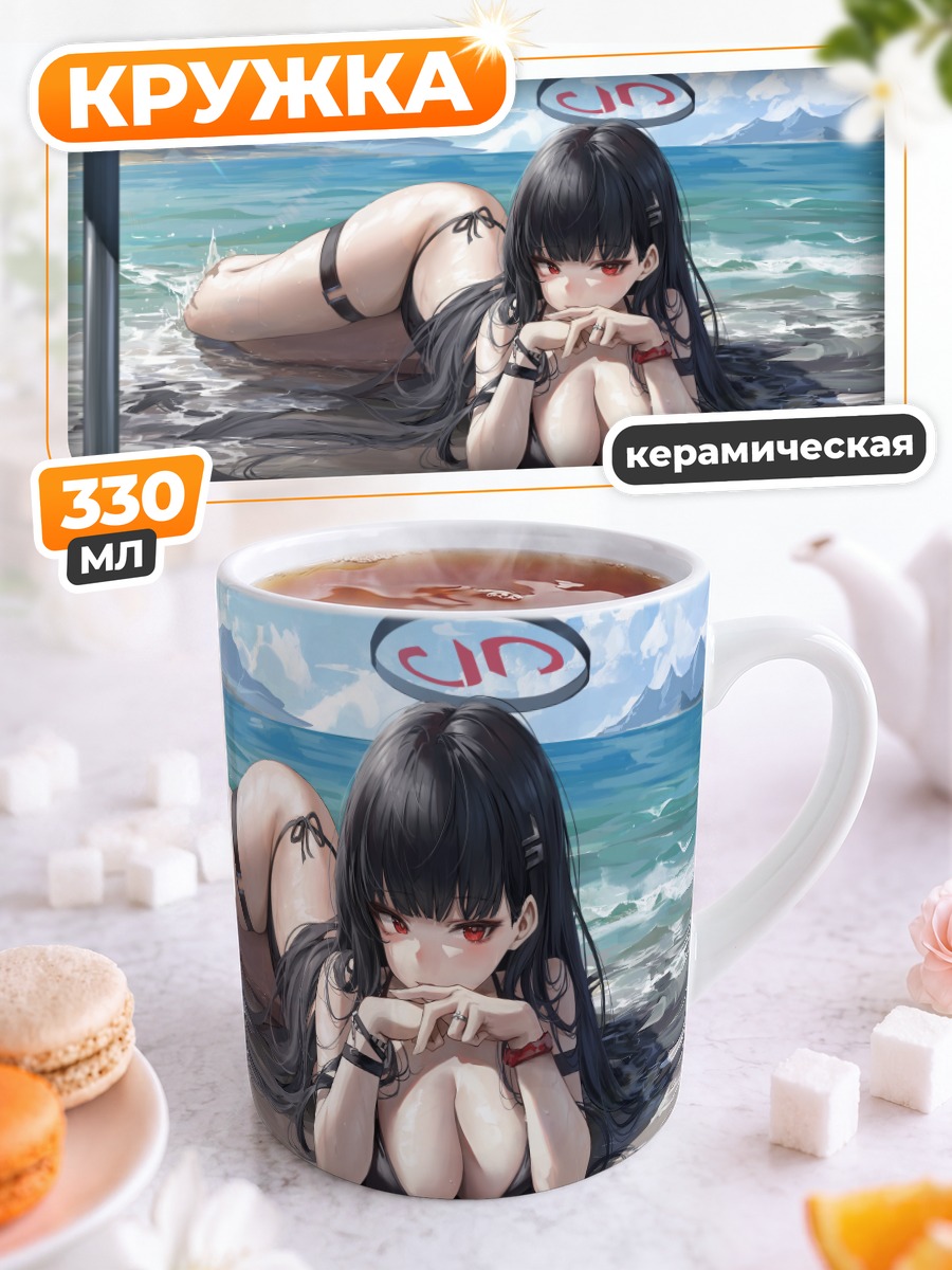 Кружка керамическая Рио Цукацуки на пляже