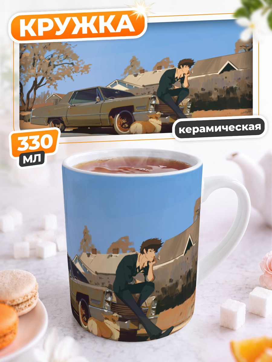 Кружка керамическая Спайк Шпигель у авто
