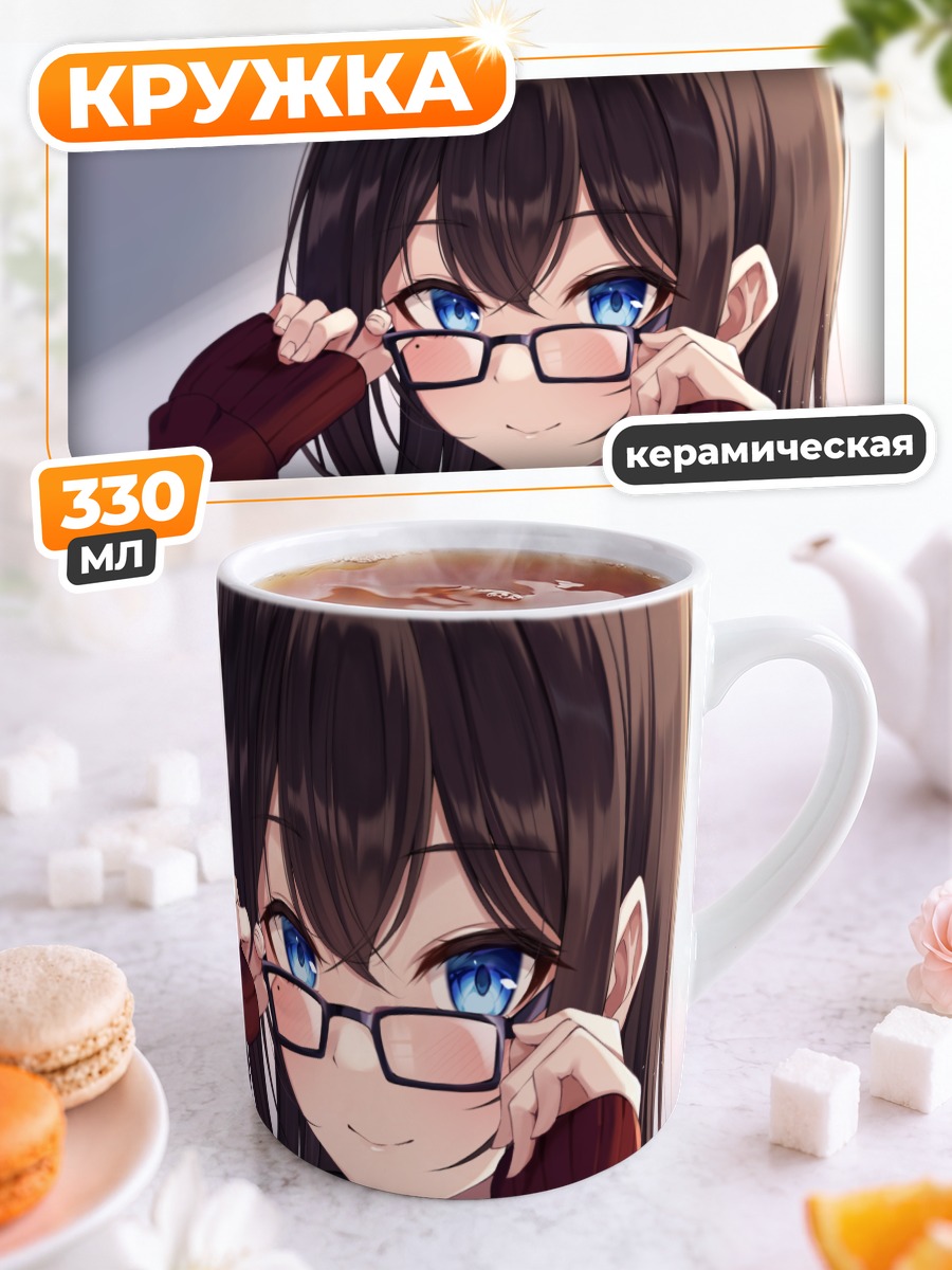 Кружка керамическая Девушка в очках