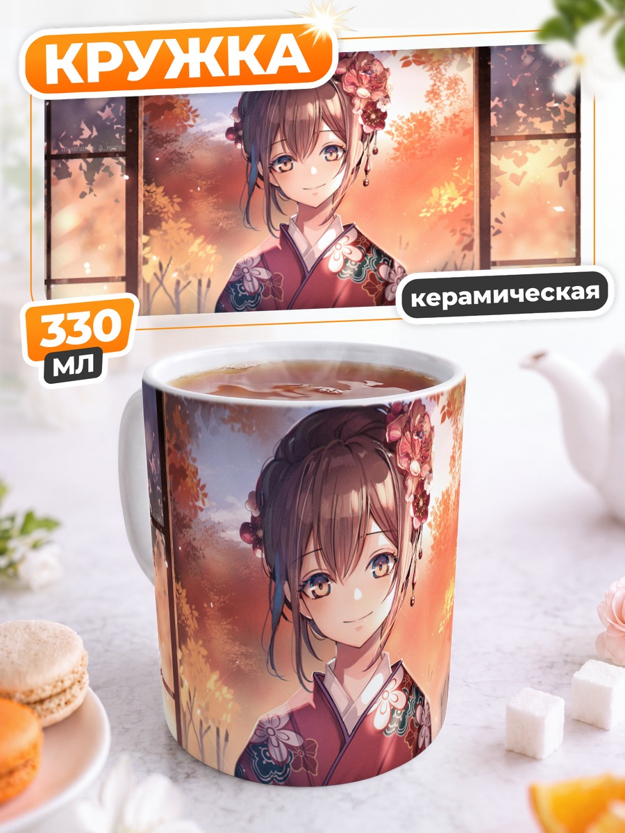Кружка керамическая Девушка в кимоно
