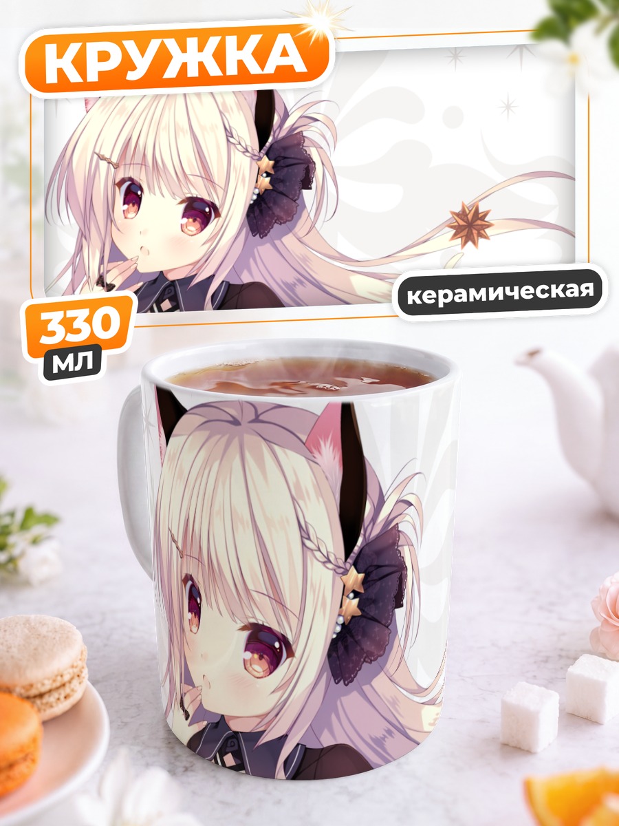 Кружка керамическая Белая кошкодевочка