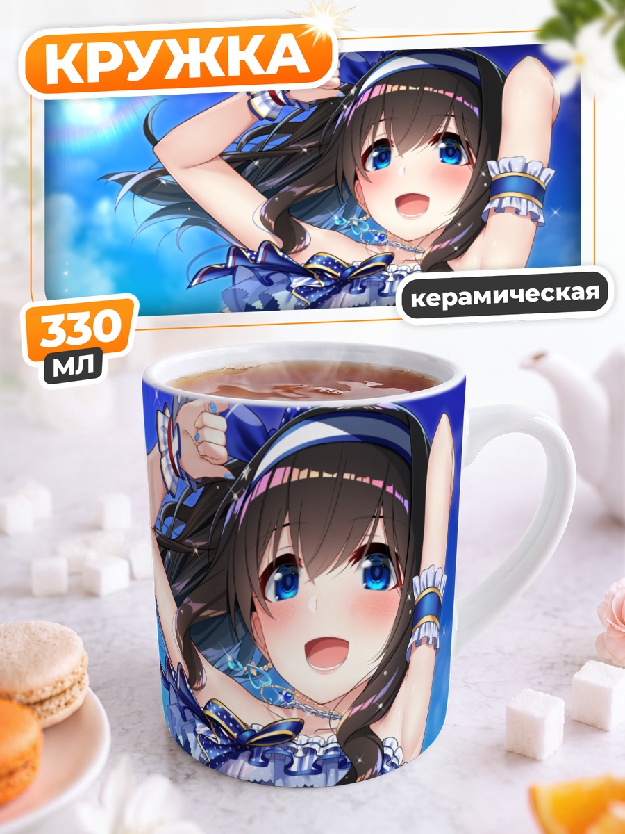 Кружка керамическая Фумика Сагисава на пляже