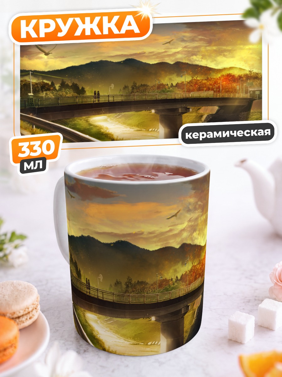 Кружка керамическая Закат над мостом