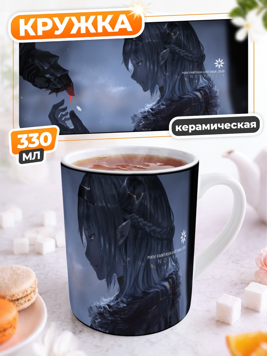 Кружка керамическая Pixiv Fantasia Тень
