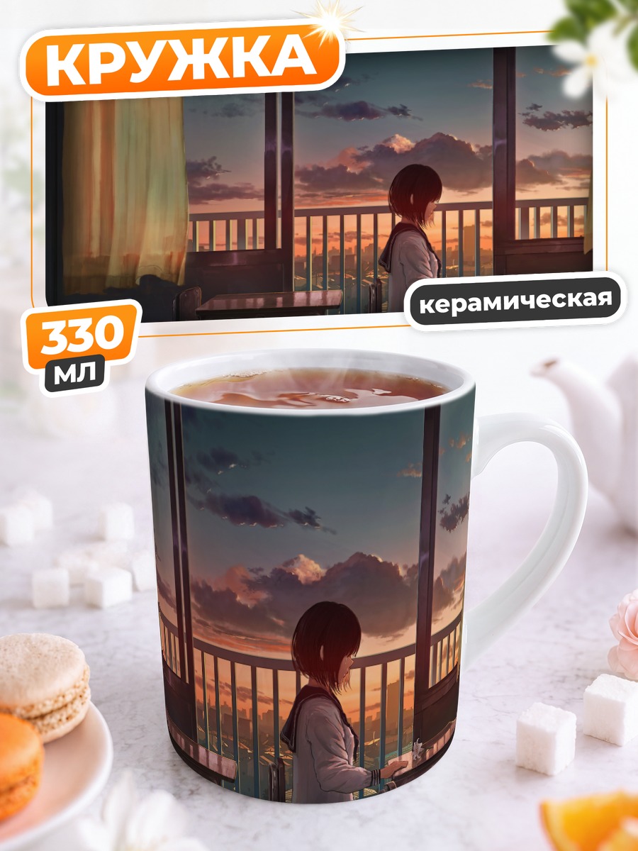 Кружка керамическая Школьница на закате