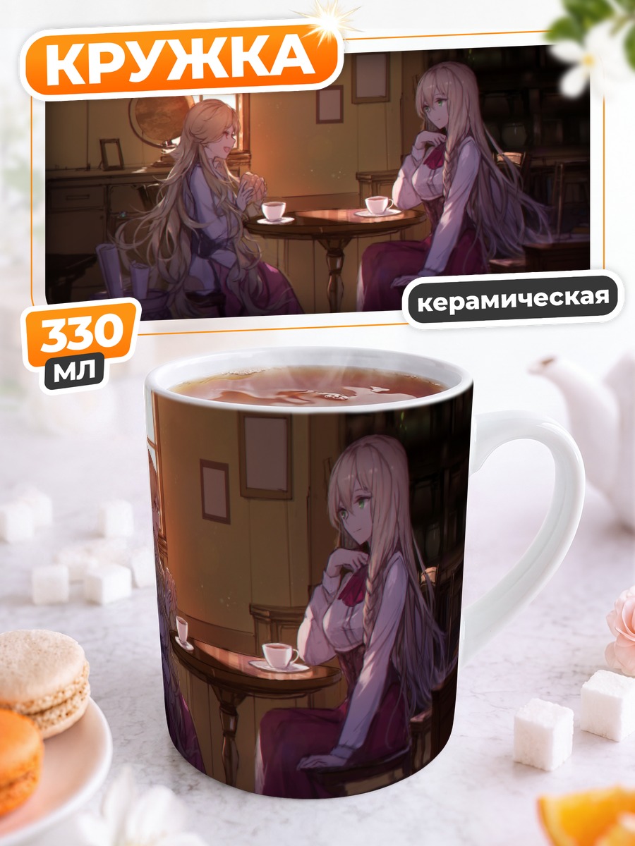 Кружка керамическая Арианрод за чашкой чая