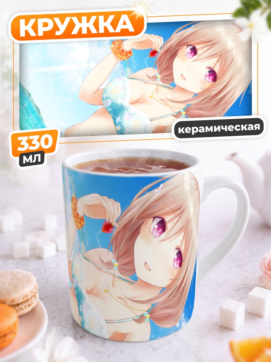 Кружка керамическая Харука Кадземати на пляже