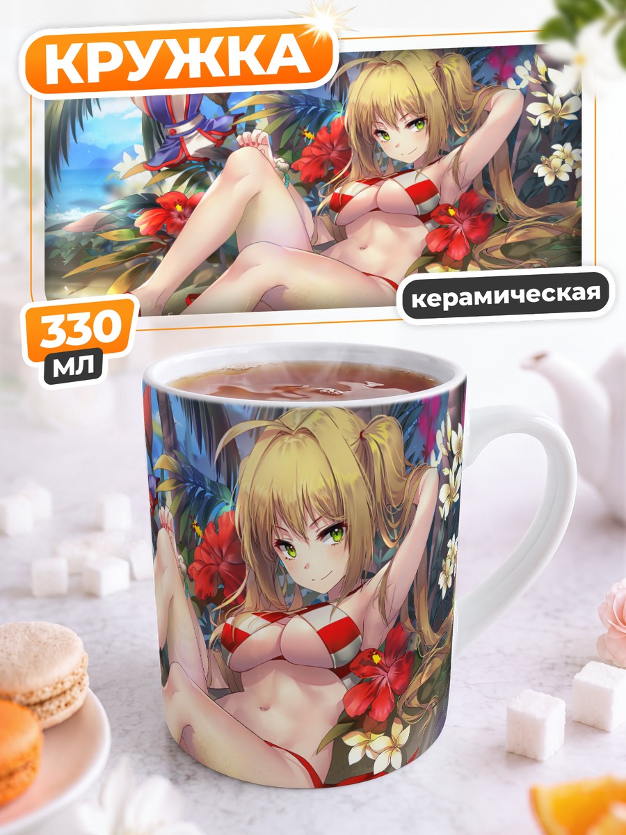 Кружка керамическая Неро Клавдий на пляже