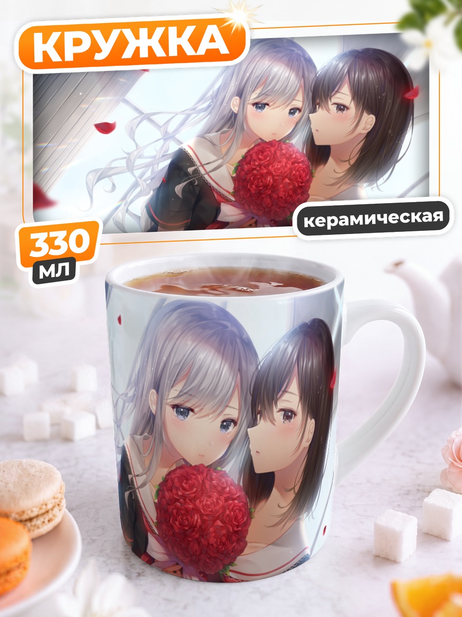 Кружка керамическая Школьницы с розами