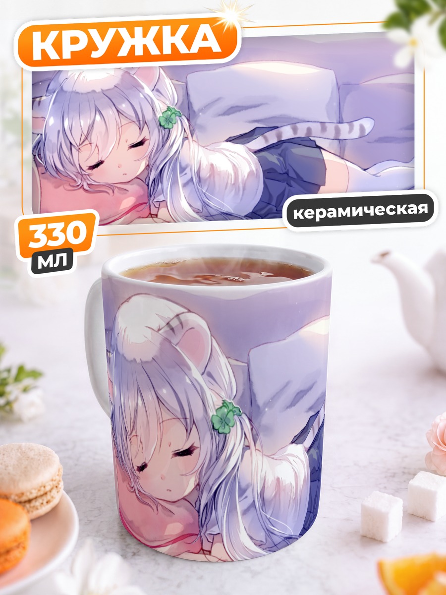 Кружка керамическая Спящая кошкодевочка