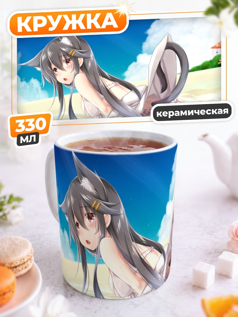 Кружка керамическая Харуна на пляже