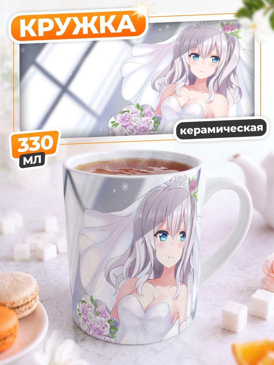 Кружка керамическая Касима в платье невесты