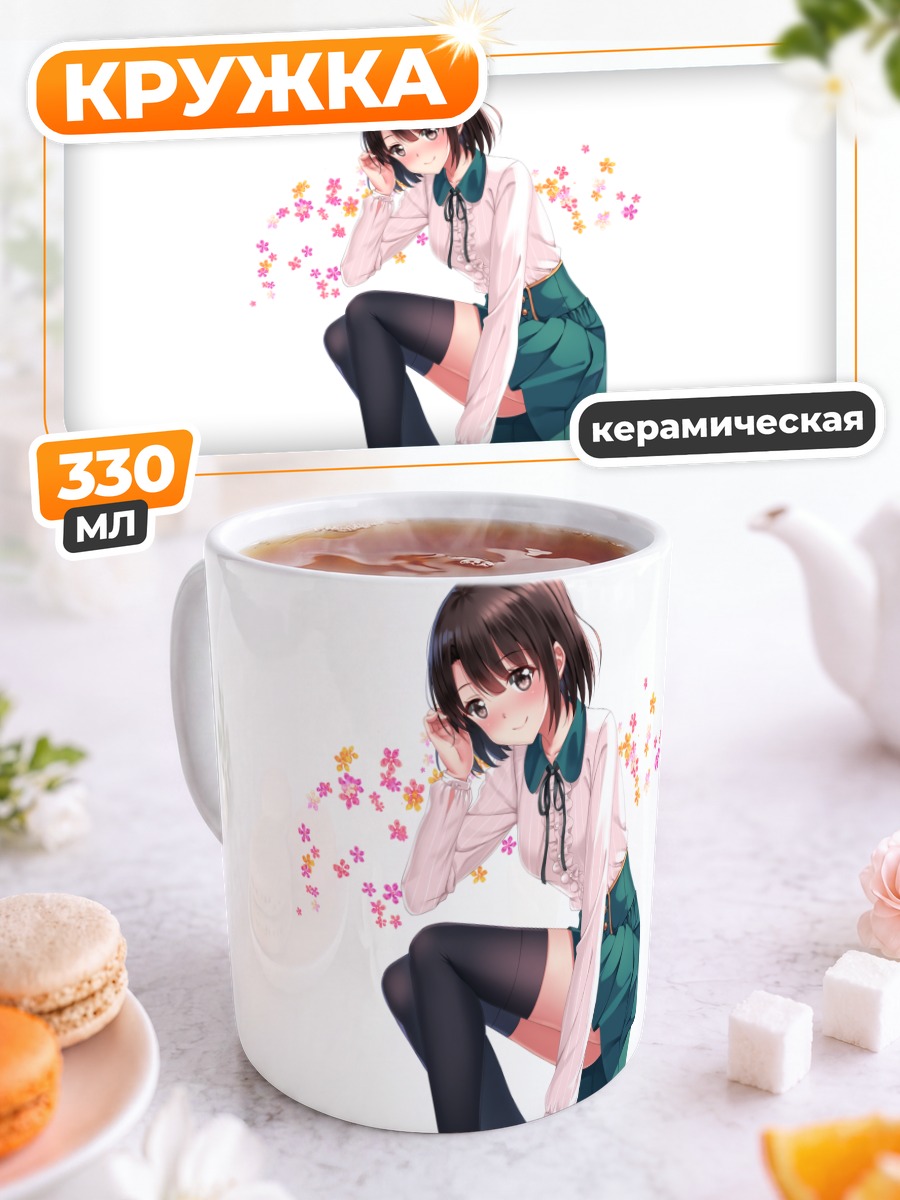 Кружка керамическая Мегуми Като в школе