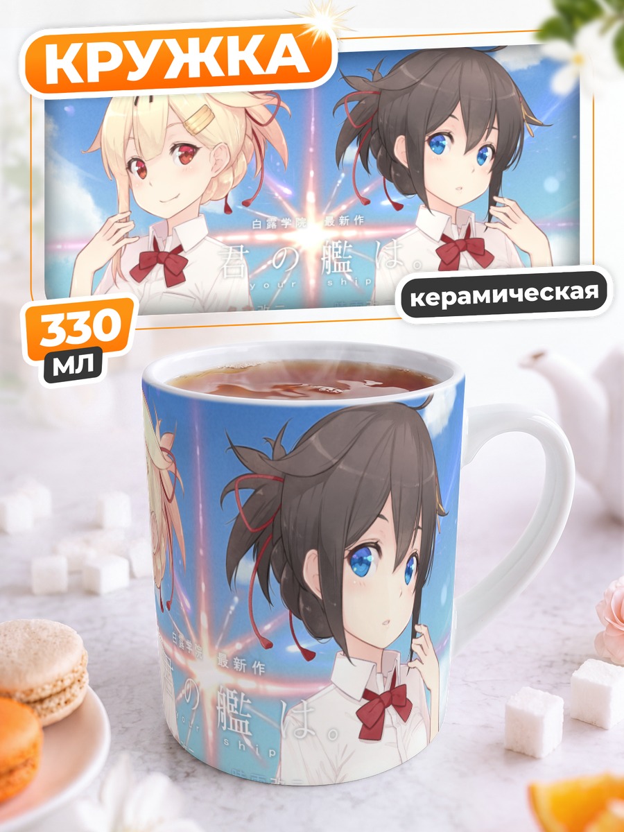 Кружка керамическая Сигурэ и Юдати