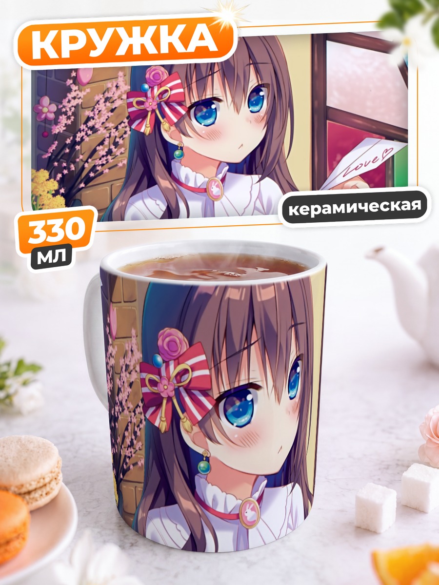 Кружка керамическая Девушка с письмом
