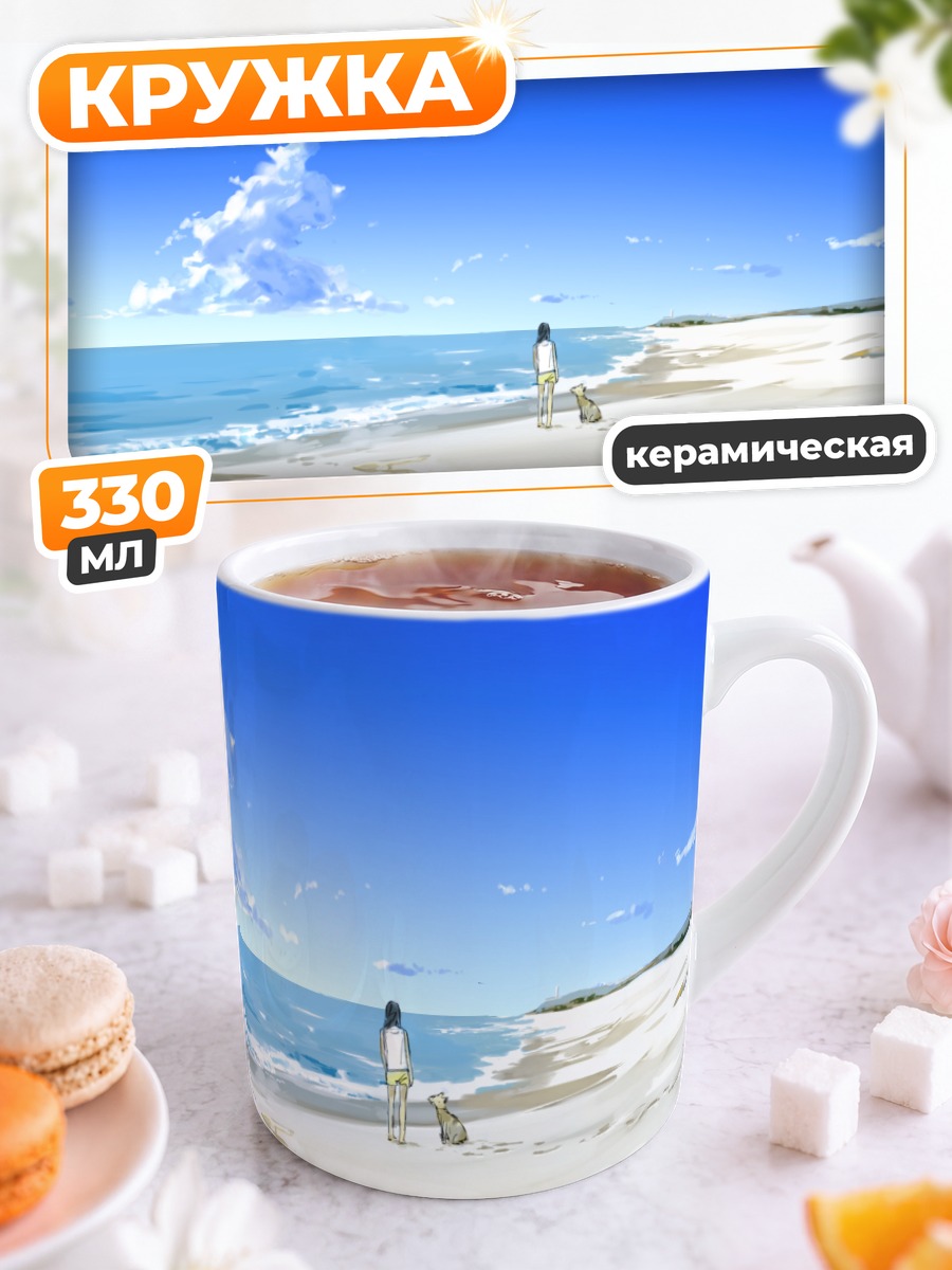 Кружка керамическая Собака на пляже