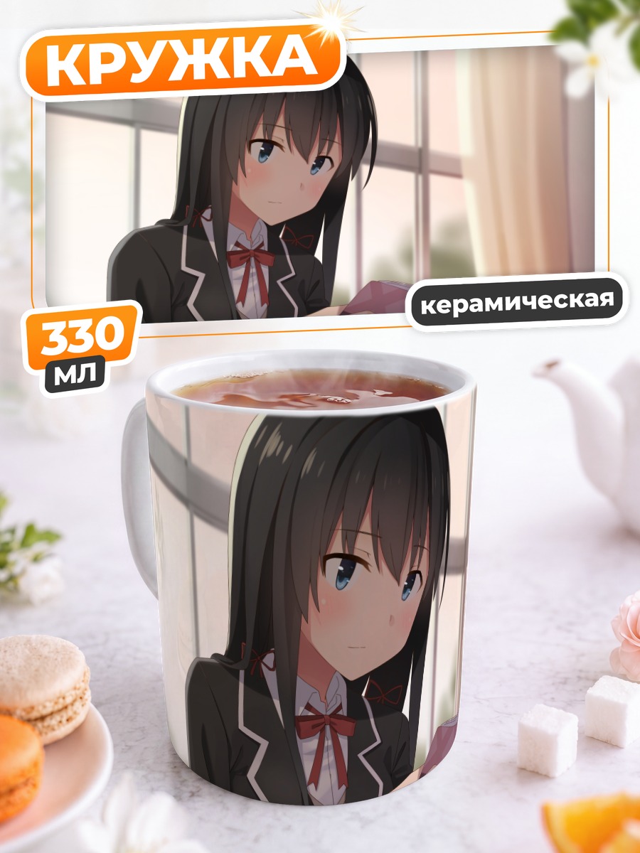Кружка керамическая Юкиношита Юкино с книгой