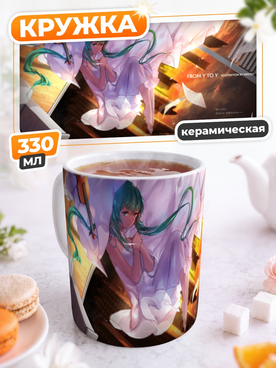 Кружка керамическая Мику Хацунэ с скрипкой