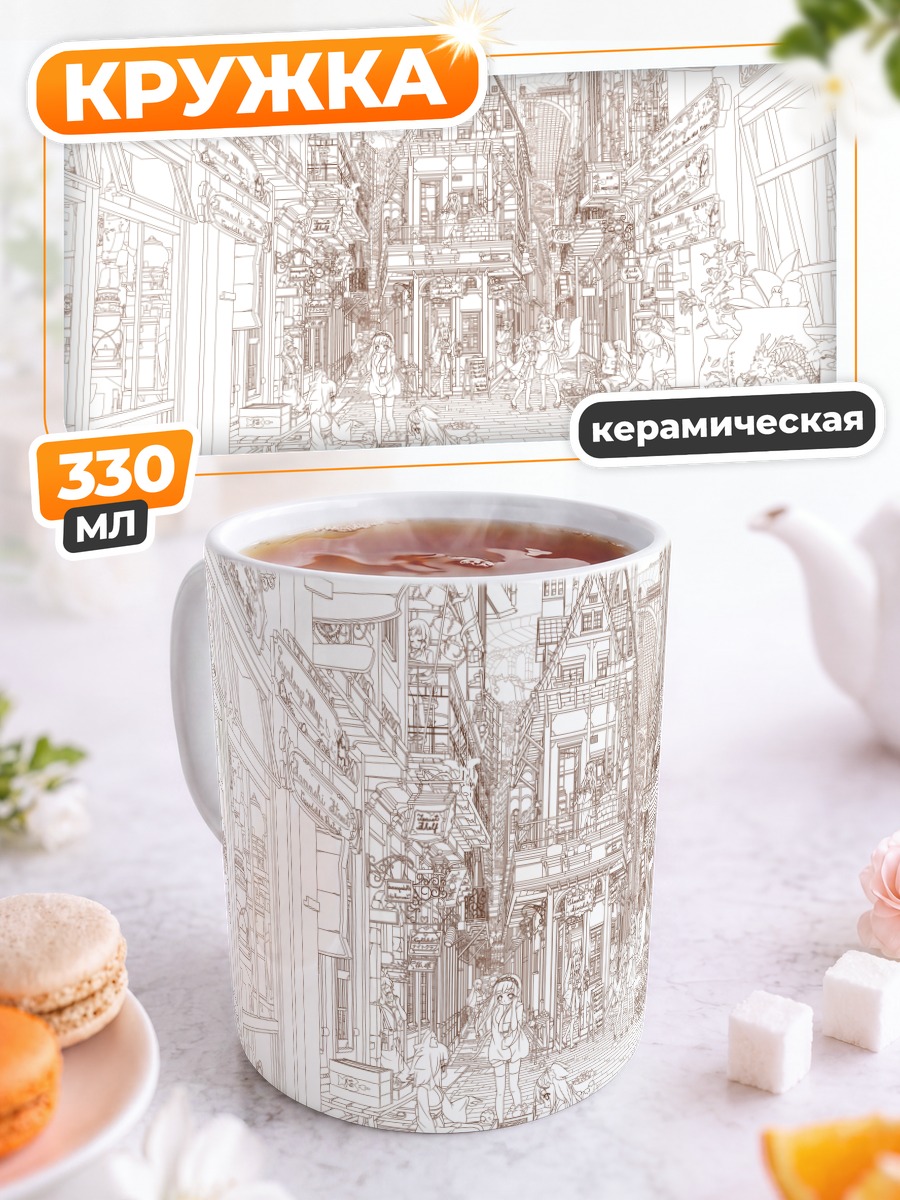 Кружка керамическая Улочка японского города