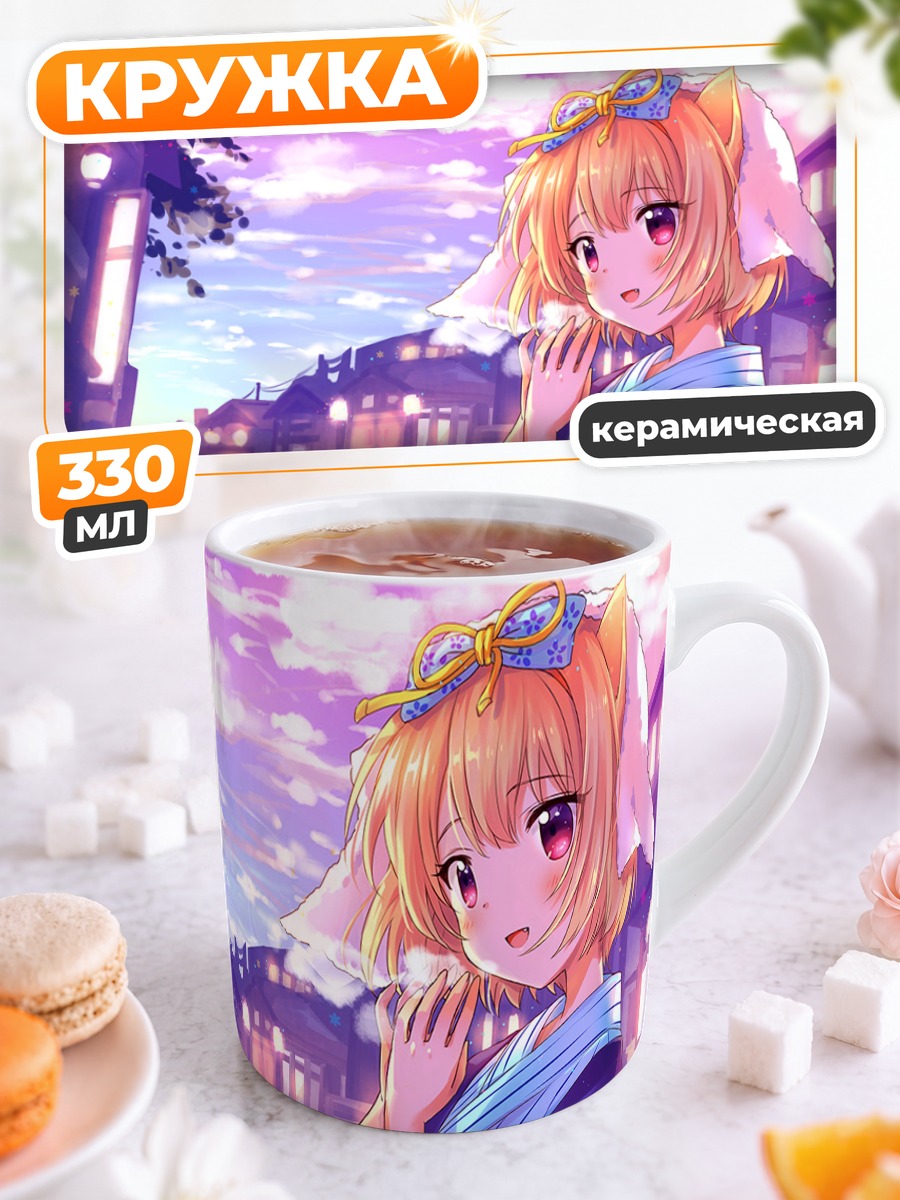 Кружка керамическая Кошкодевочка в кимоно