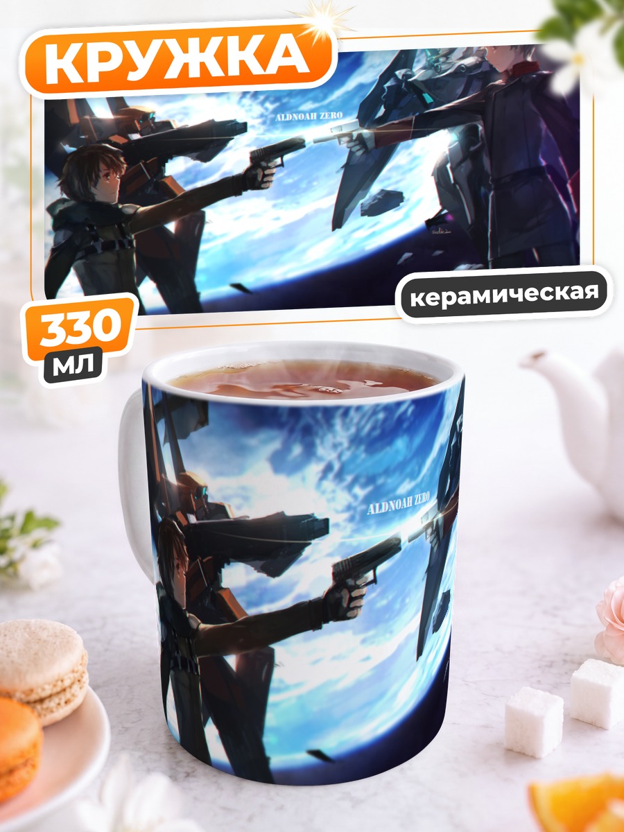Кружка керамическая Инахо и Слэйн