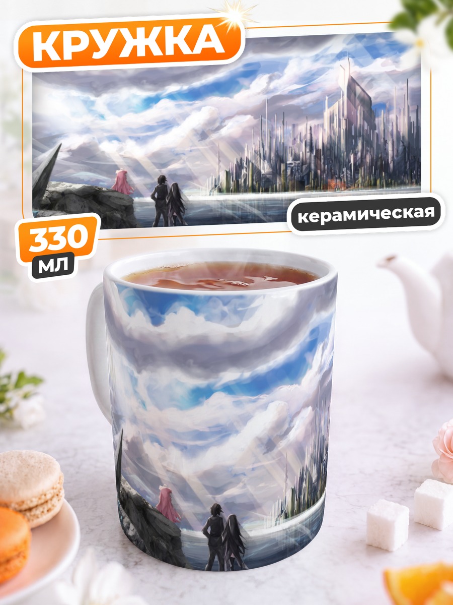 Кружка керамическая Город в облаках