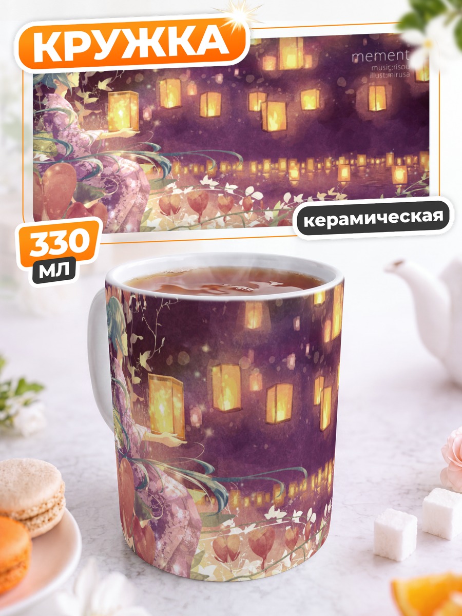 Кружка керамическая Мику Хацунэ и фонарики