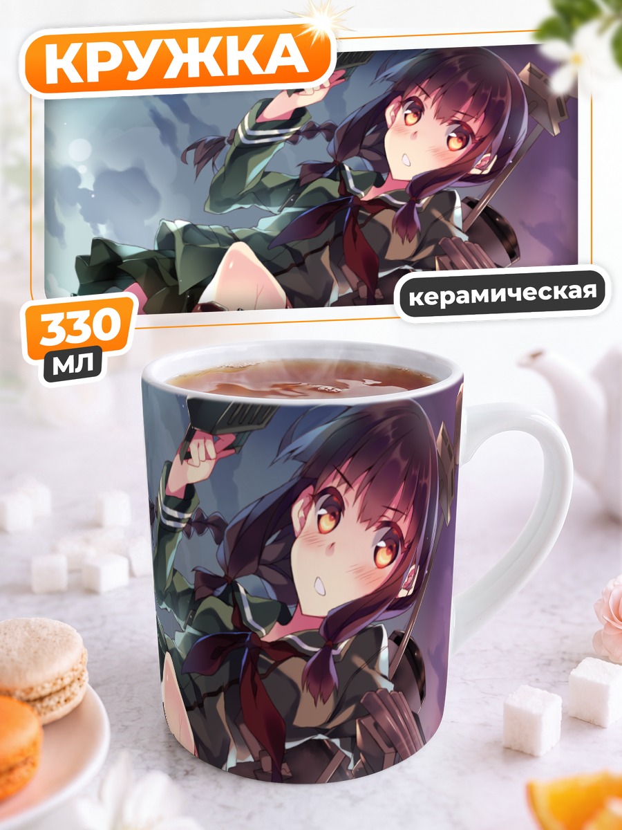 Кружка керамическая Китаками в бою