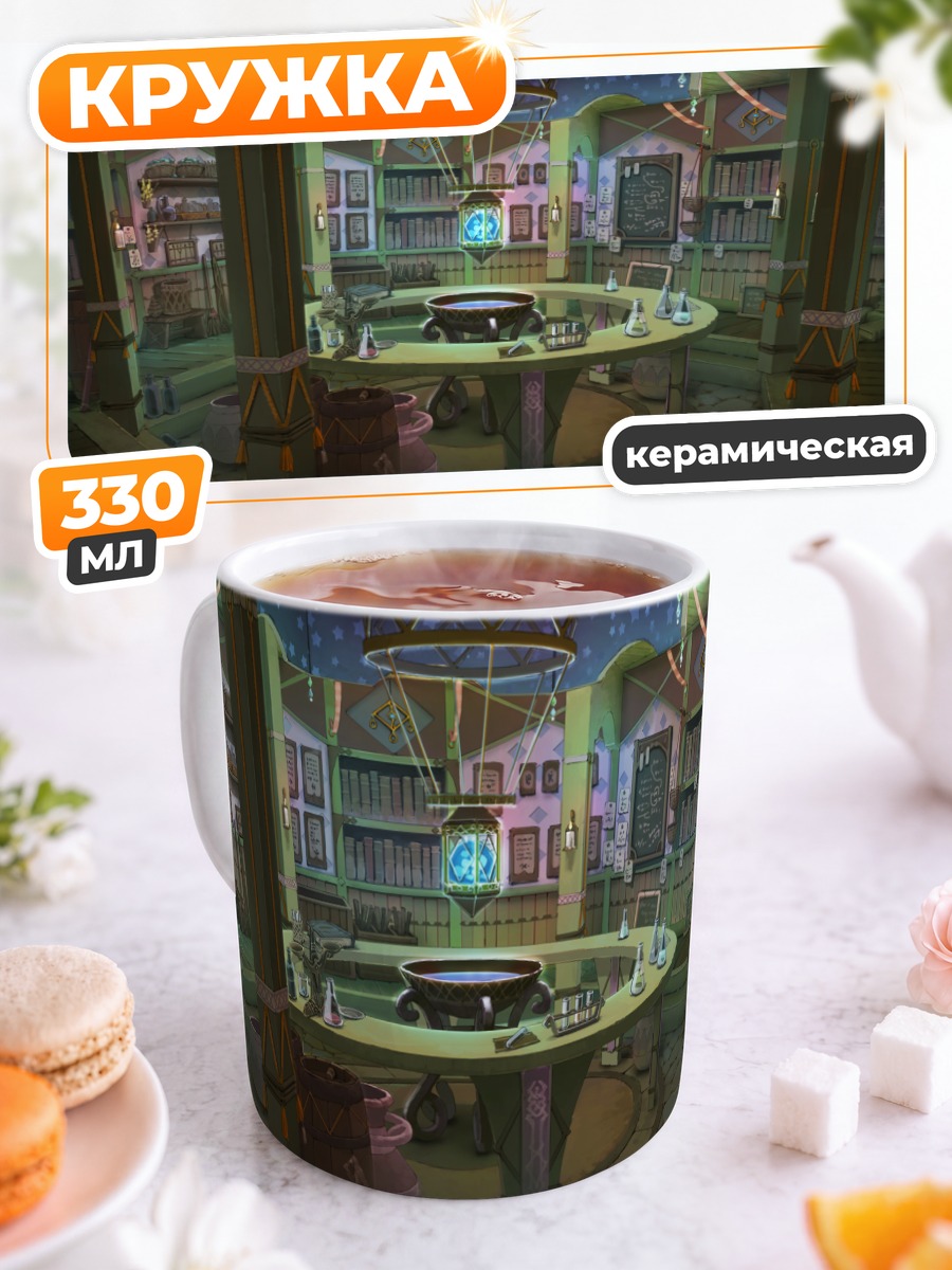 Кружка керамическая Уютная библиотека